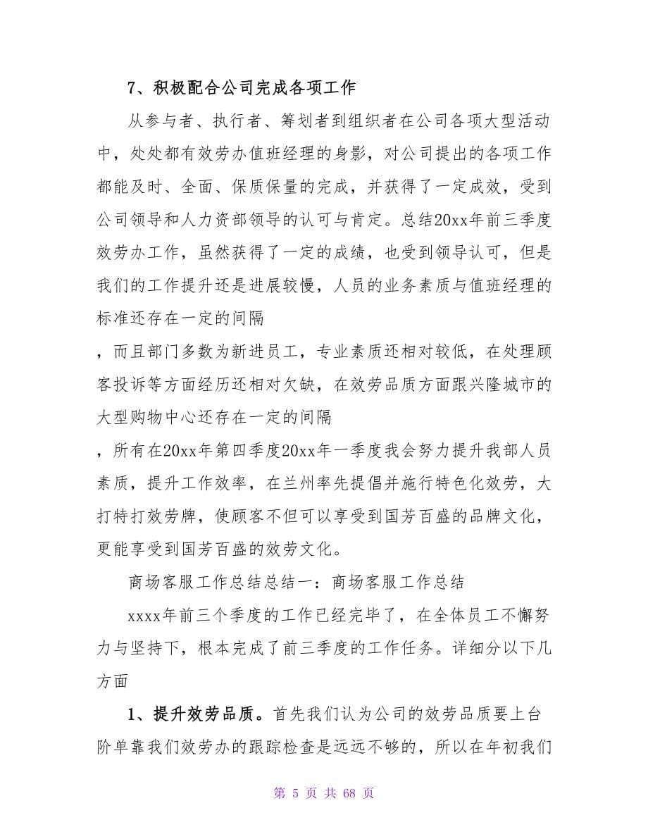 商场客服工作自我总结.doc_第5页