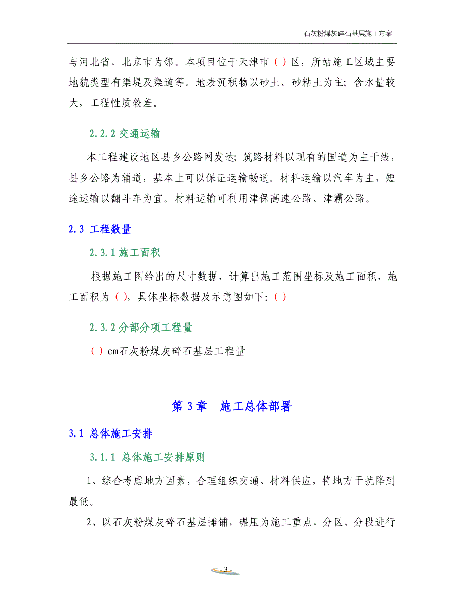 石灰粉煤灰碎石基层施工方案_第3页