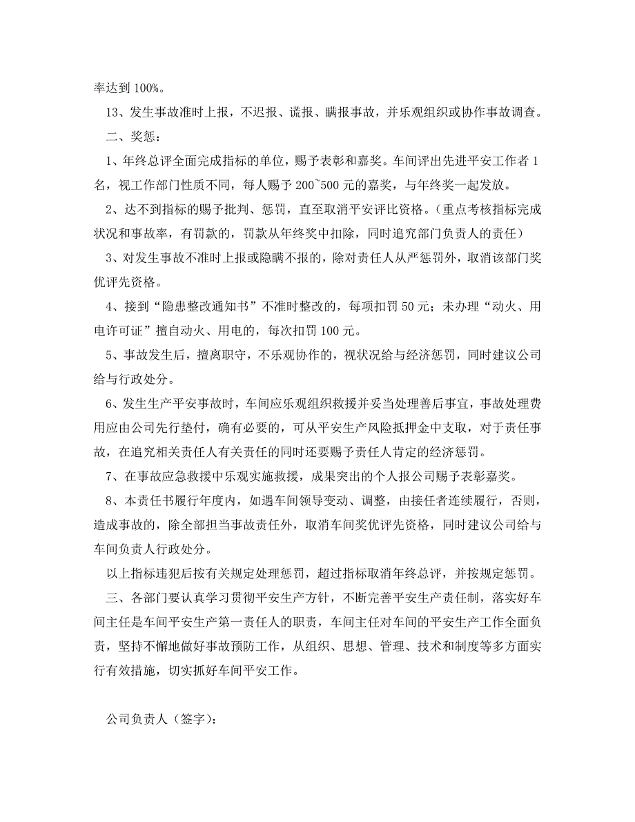 2023 年《安全管理文档》车间安全目标责任书.doc_第2页