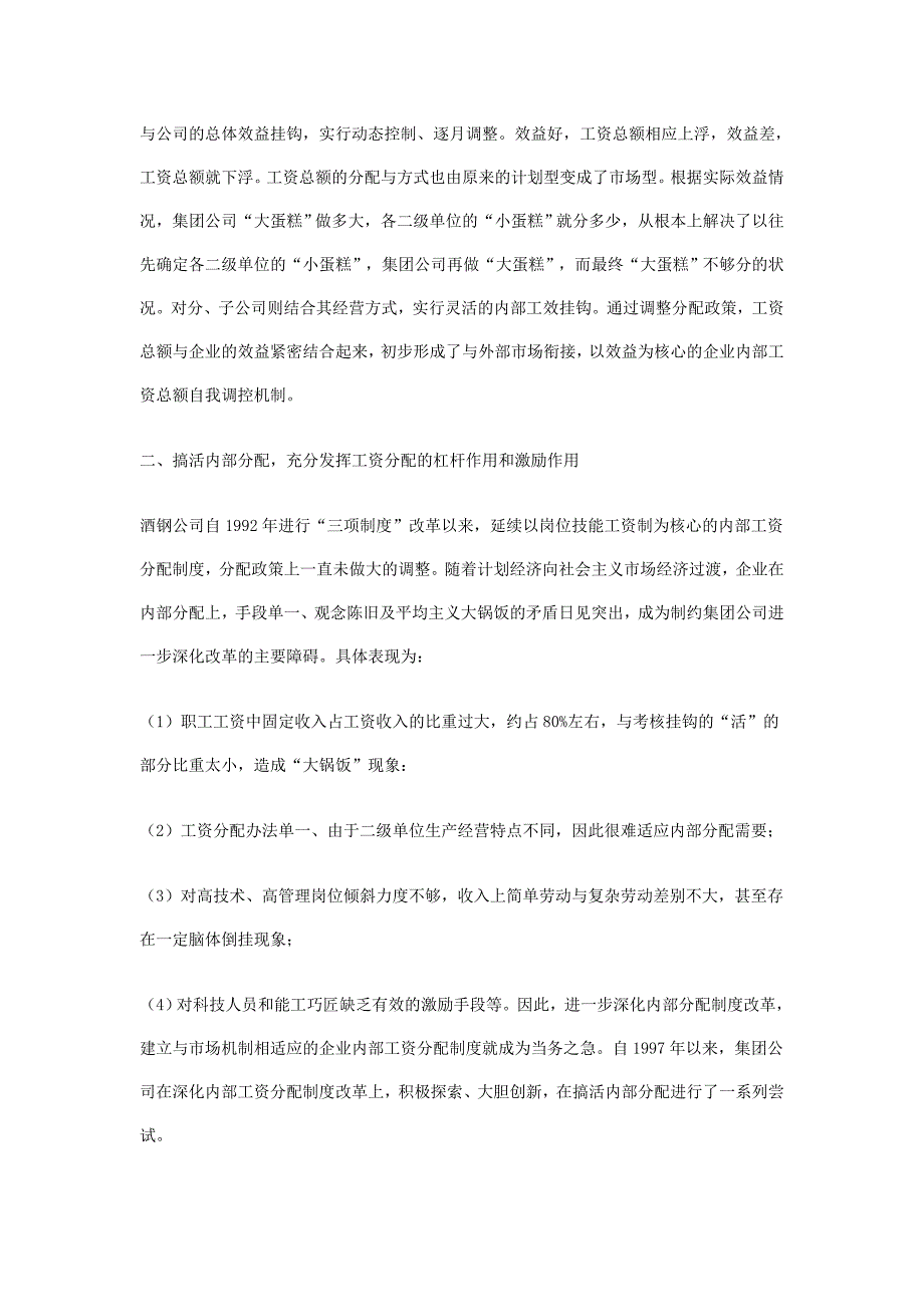 改革分配制度、完善激励约束机制.doc_第2页