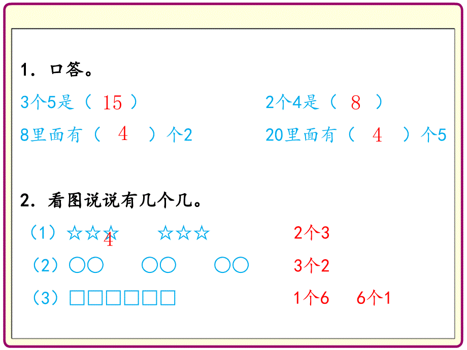 求一个数是另一个数的几倍_第2页