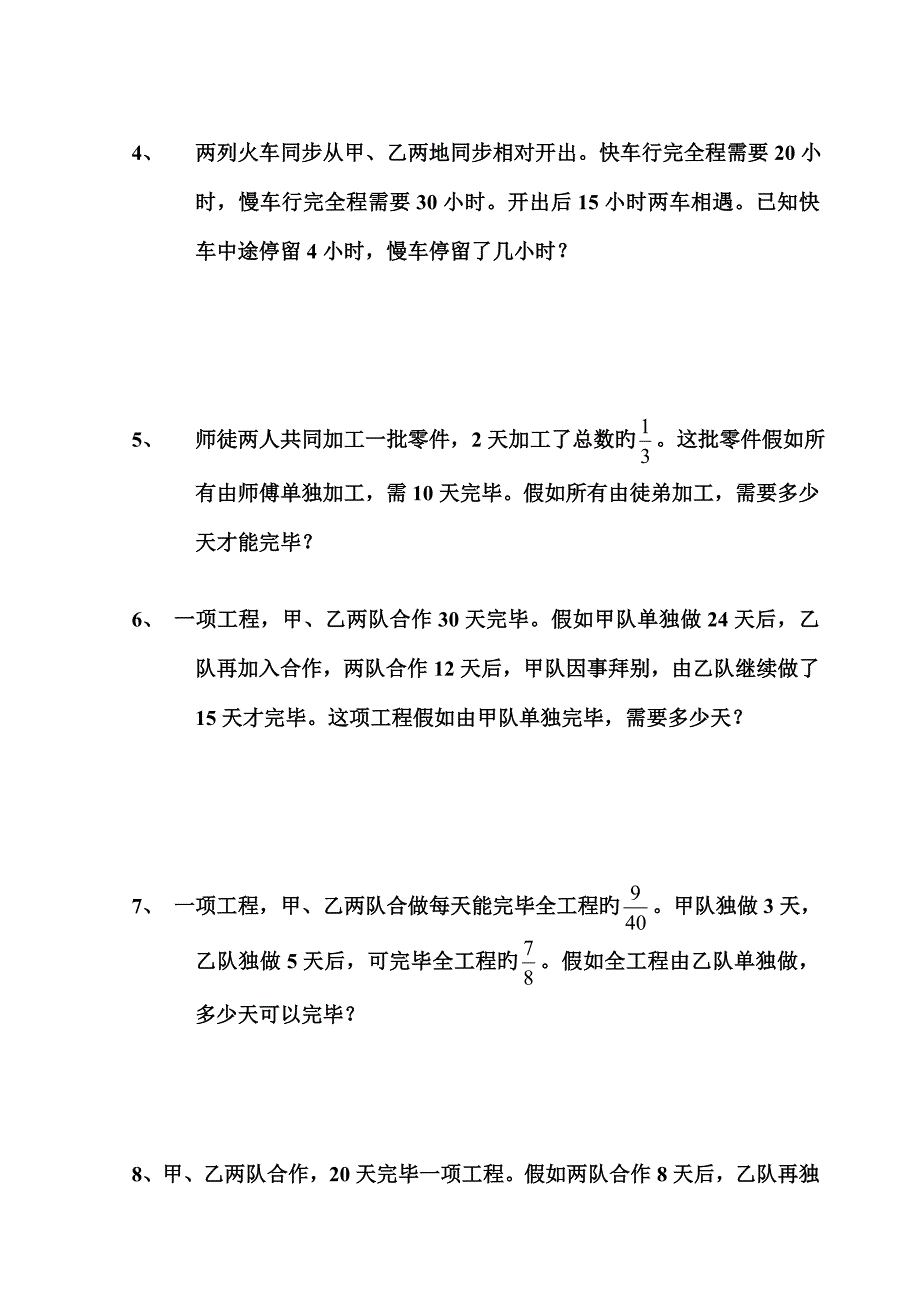 工程问题应用题_第3页