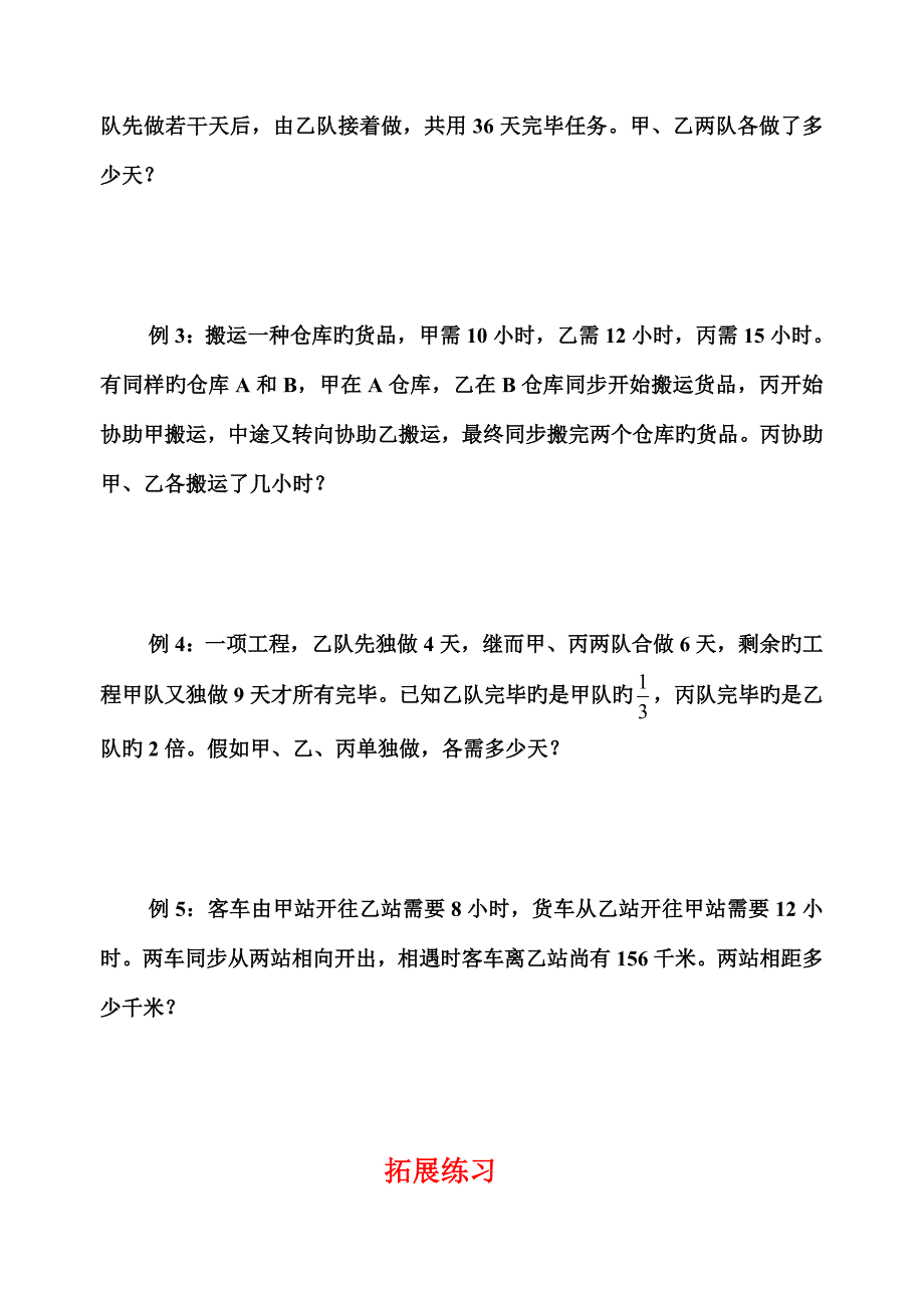 工程问题应用题_第5页