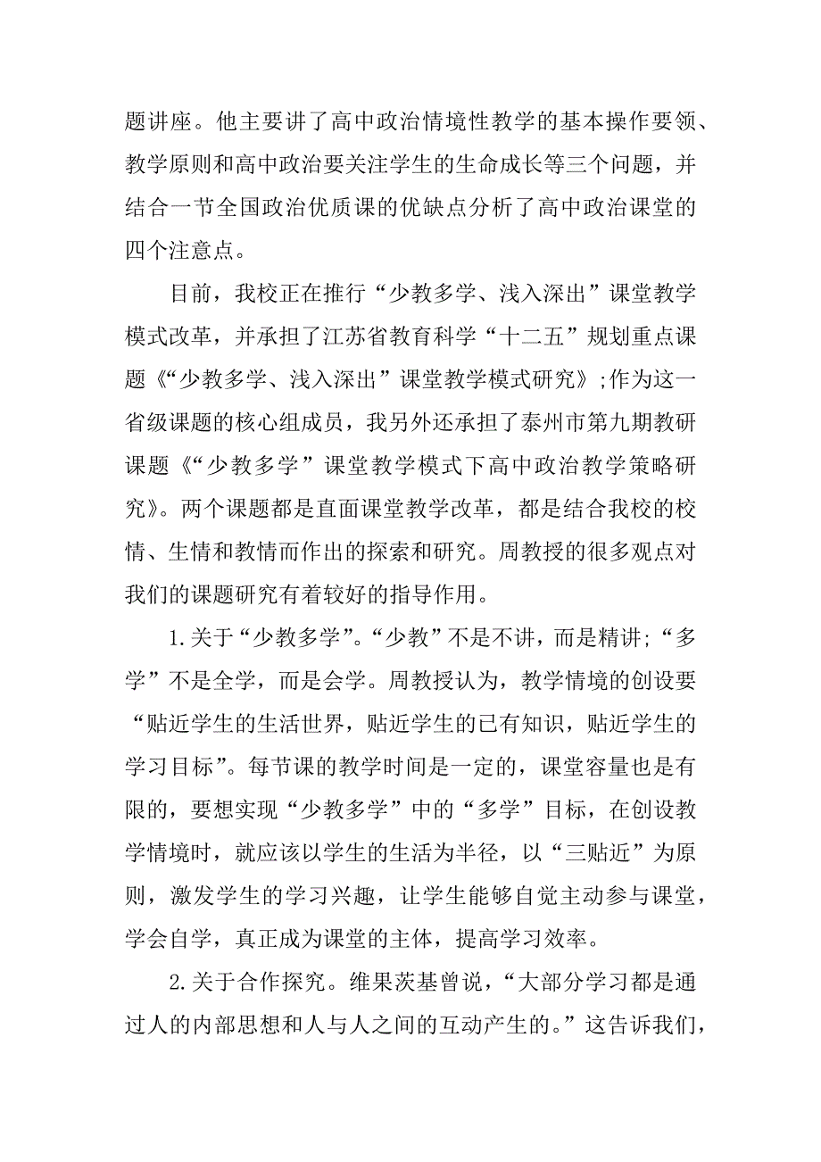 骨干教师心得体会_1_第4页