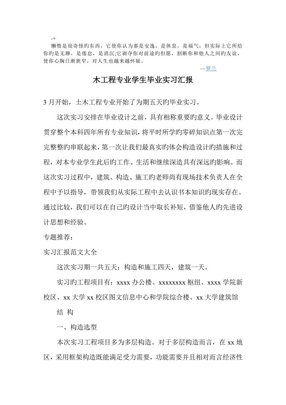 Cxecxpc土木工程专业学生毕业实习报告_第1页