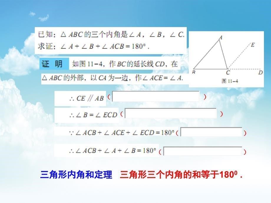 最新【青岛版】数学八年级上册：5.5三角形内角和定理ppt课件1_第5页