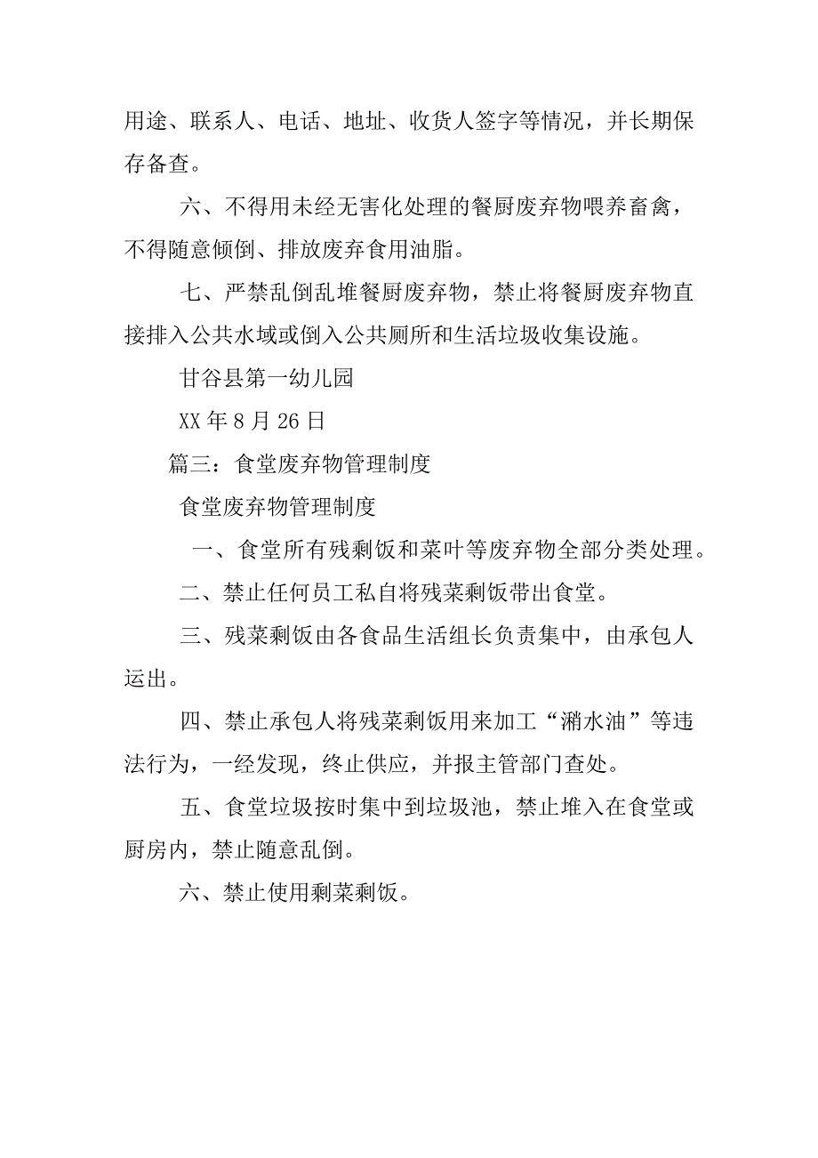 餐饮废弃物管理制度_第3页