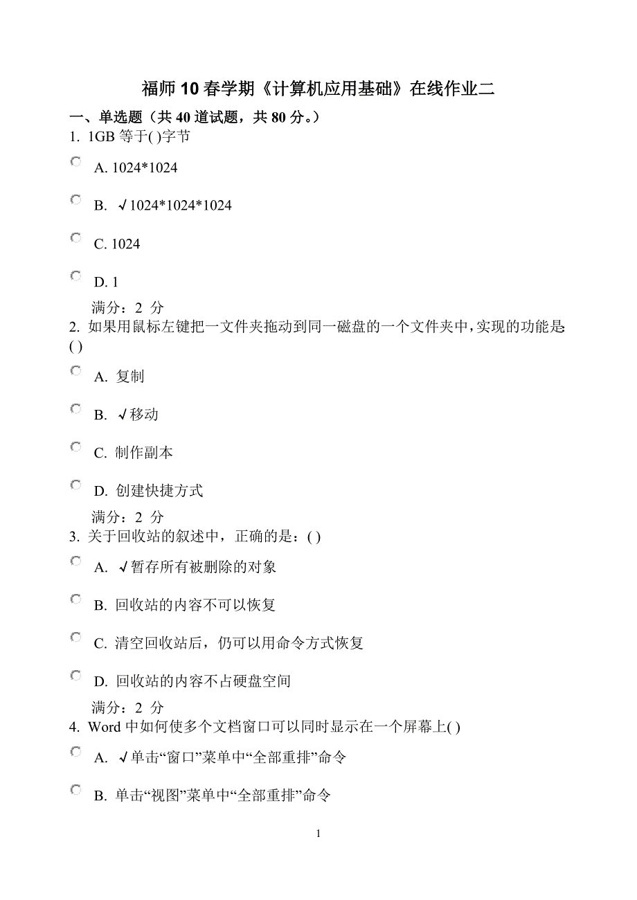 福师10春学期《计算机应用基础》在线作业二【附答案】.doc_第1页