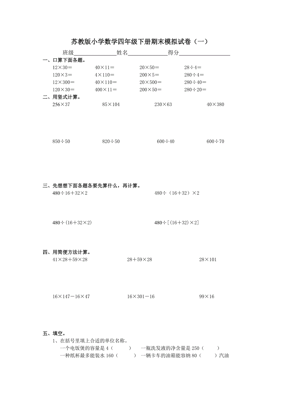 数学四年级下册期末模拟试卷.doc_第1页