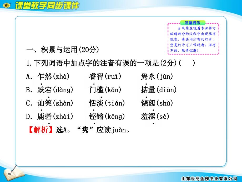 苏教版九年级语文单元评价检测课件_第2页