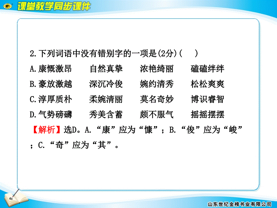 苏教版九年级语文单元评价检测课件_第3页