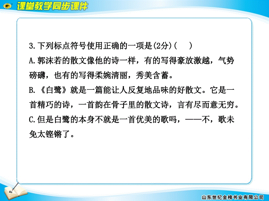 苏教版九年级语文单元评价检测课件_第4页