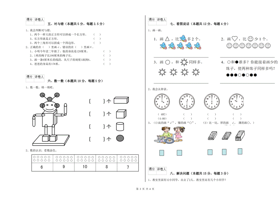 石嘴山市2019年一年级数学下学期期中考试试卷 附答案.doc_第2页