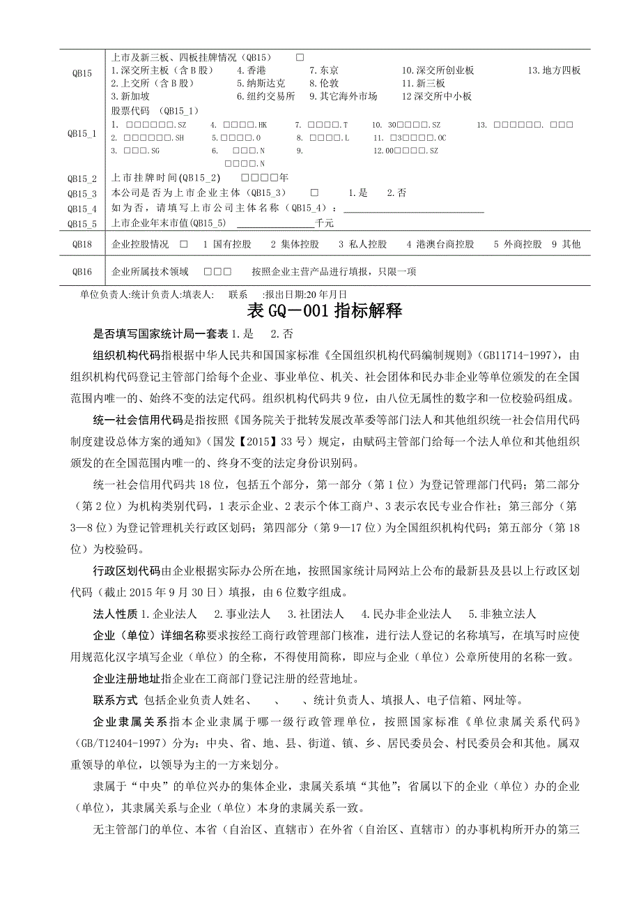 国家高新技术产业开发区企业统计报表制度火炬年报_第3页