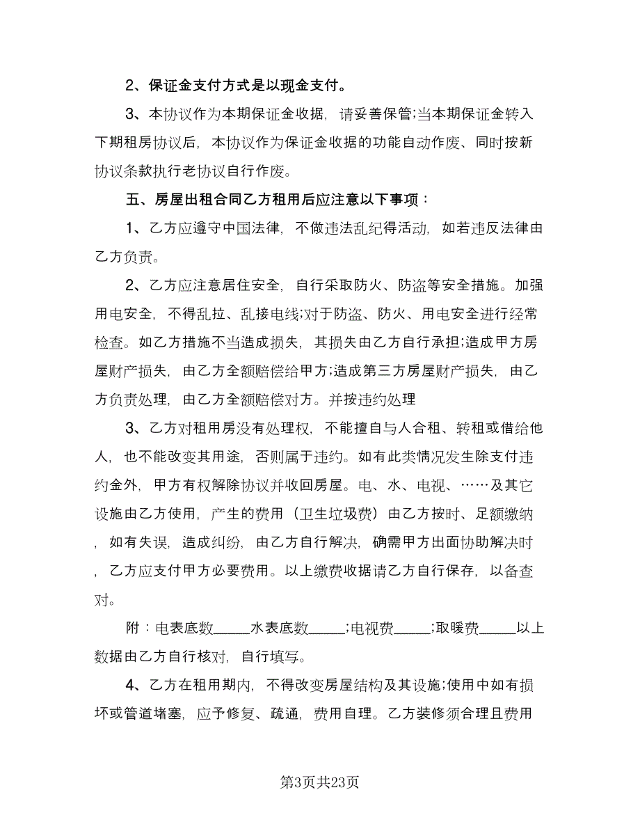 最简单的房屋出租合同律师版（八篇）.doc_第3页