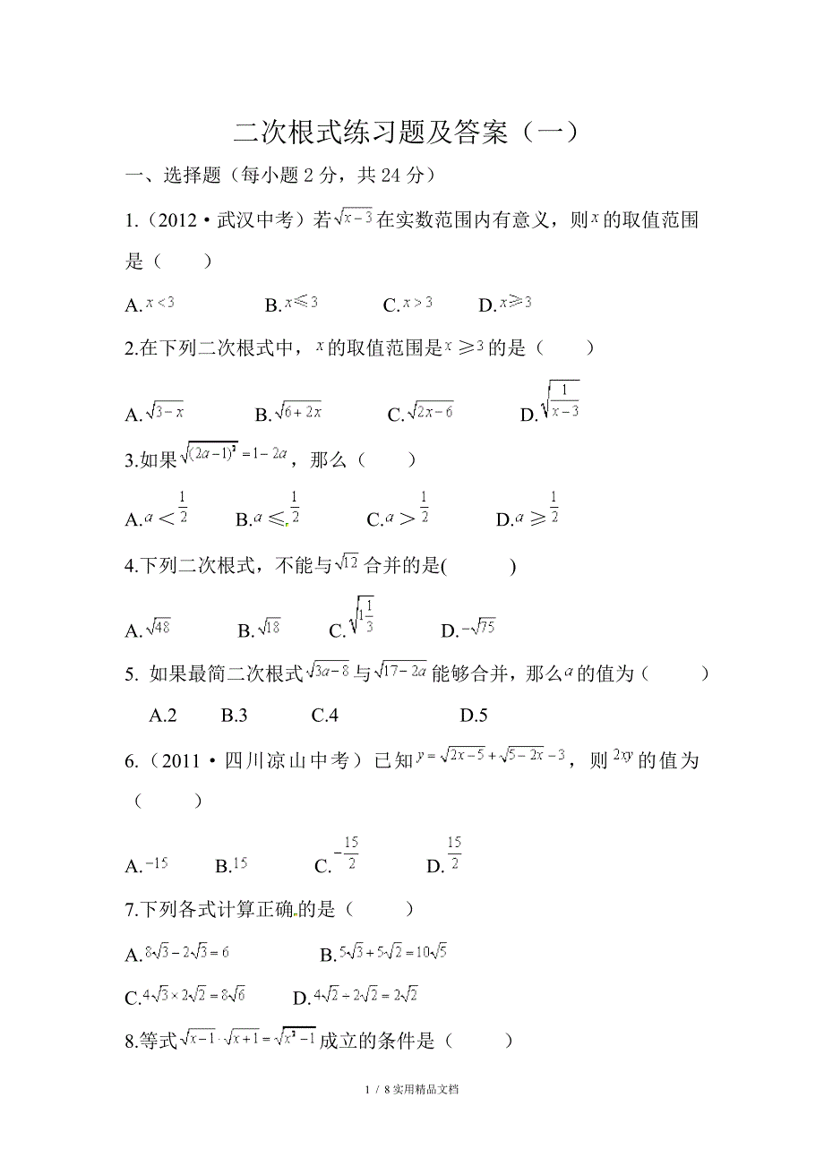 二次根式练习题及答案-二次根式意义练习题（经典实用）_第1页