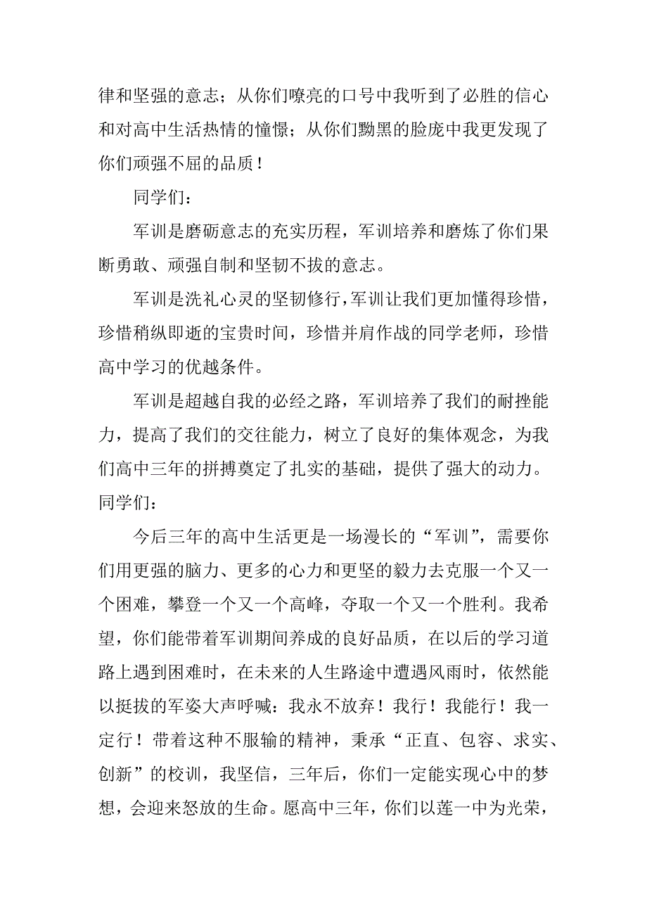 校长2018级高一军训汇报表演大会讲话稿_第2页