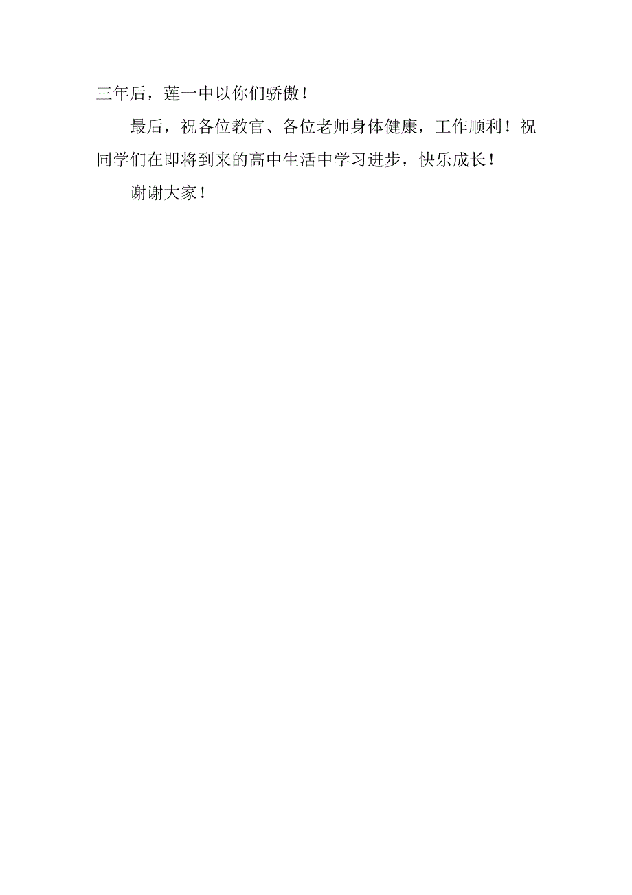 校长2018级高一军训汇报表演大会讲话稿_第3页