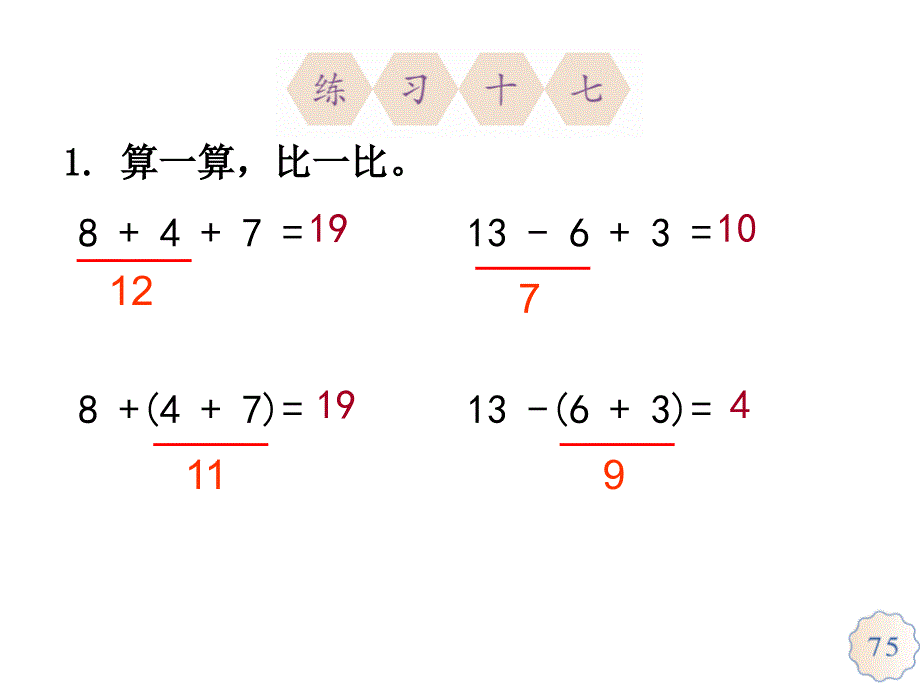 一年级下册练习十七ppt课件_第2页