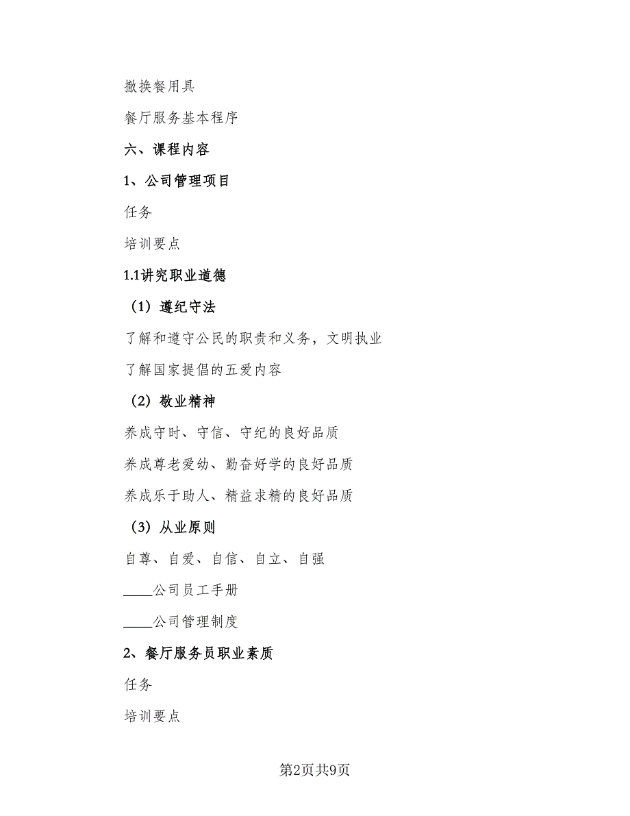 2023年餐饮公司营销年度计划（二篇）.doc_第2页