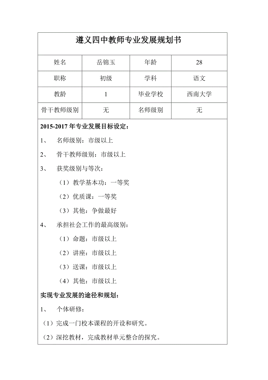 岳锦玉发展规划书.doc_第1页