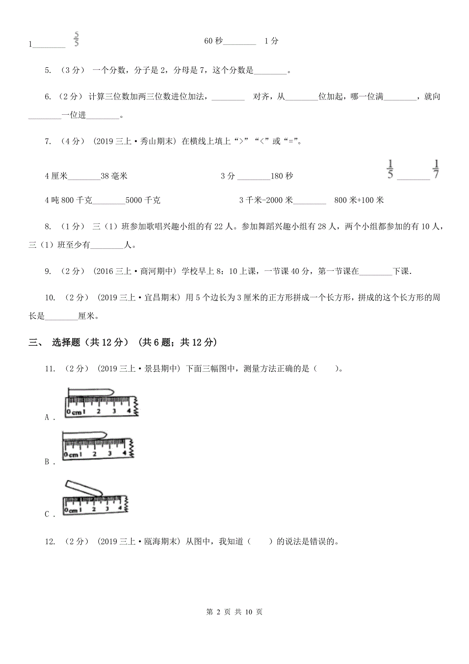 甘肃省2021年三年级上册数学期末试卷B卷_第2页