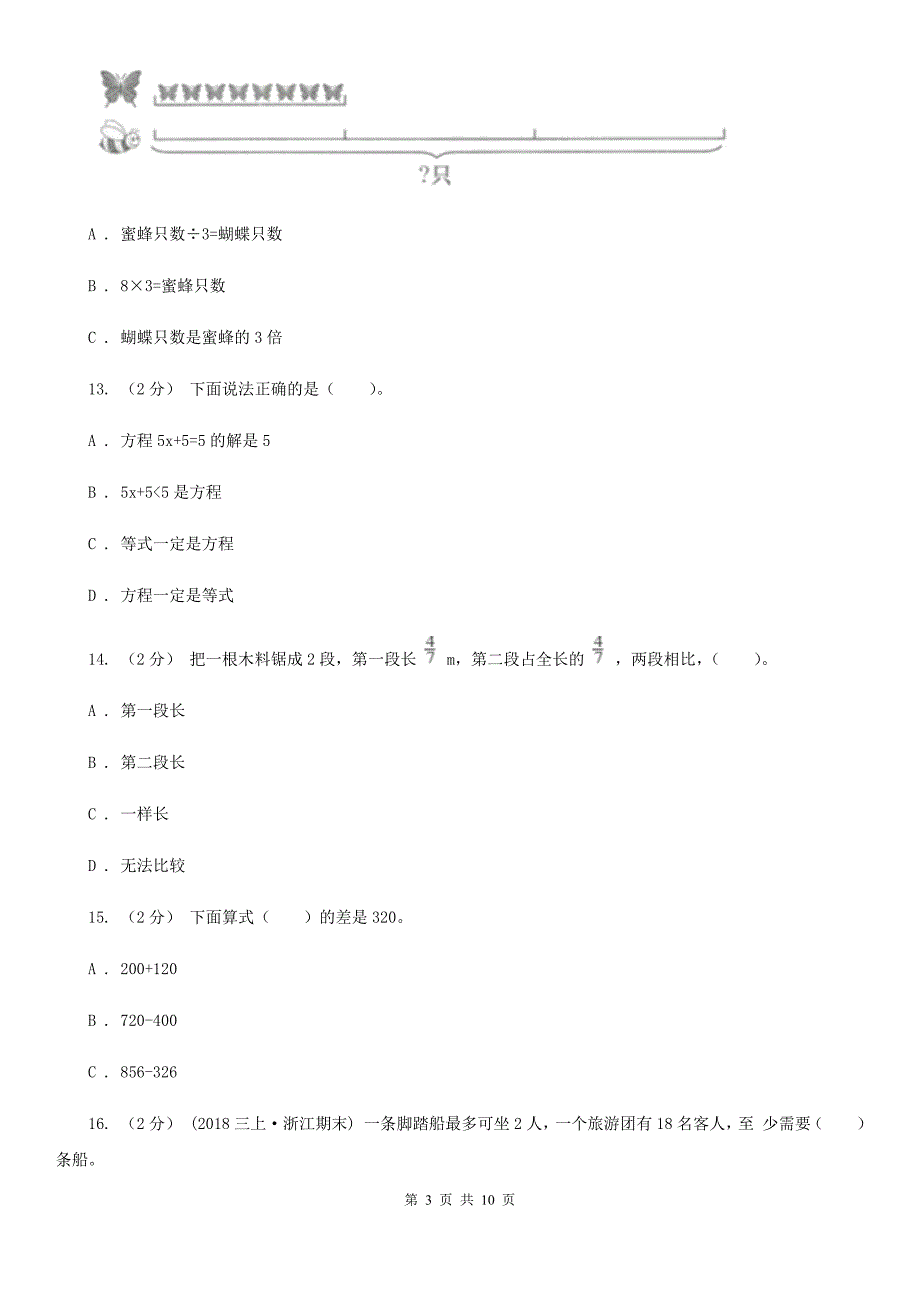 甘肃省2021年三年级上册数学期末试卷B卷_第3页