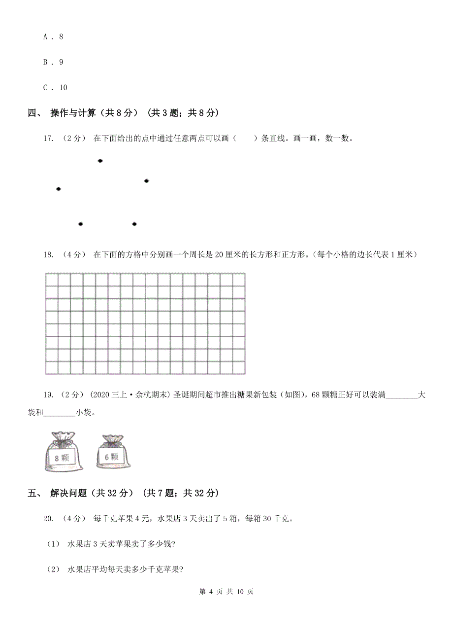 甘肃省2021年三年级上册数学期末试卷B卷_第4页