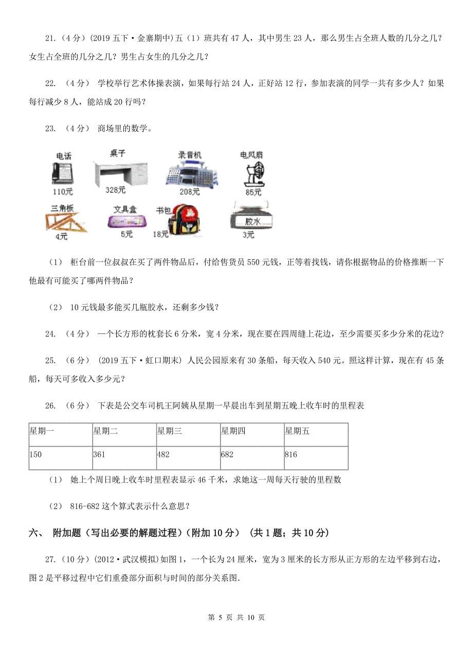 甘肃省2021年三年级上册数学期末试卷B卷_第5页