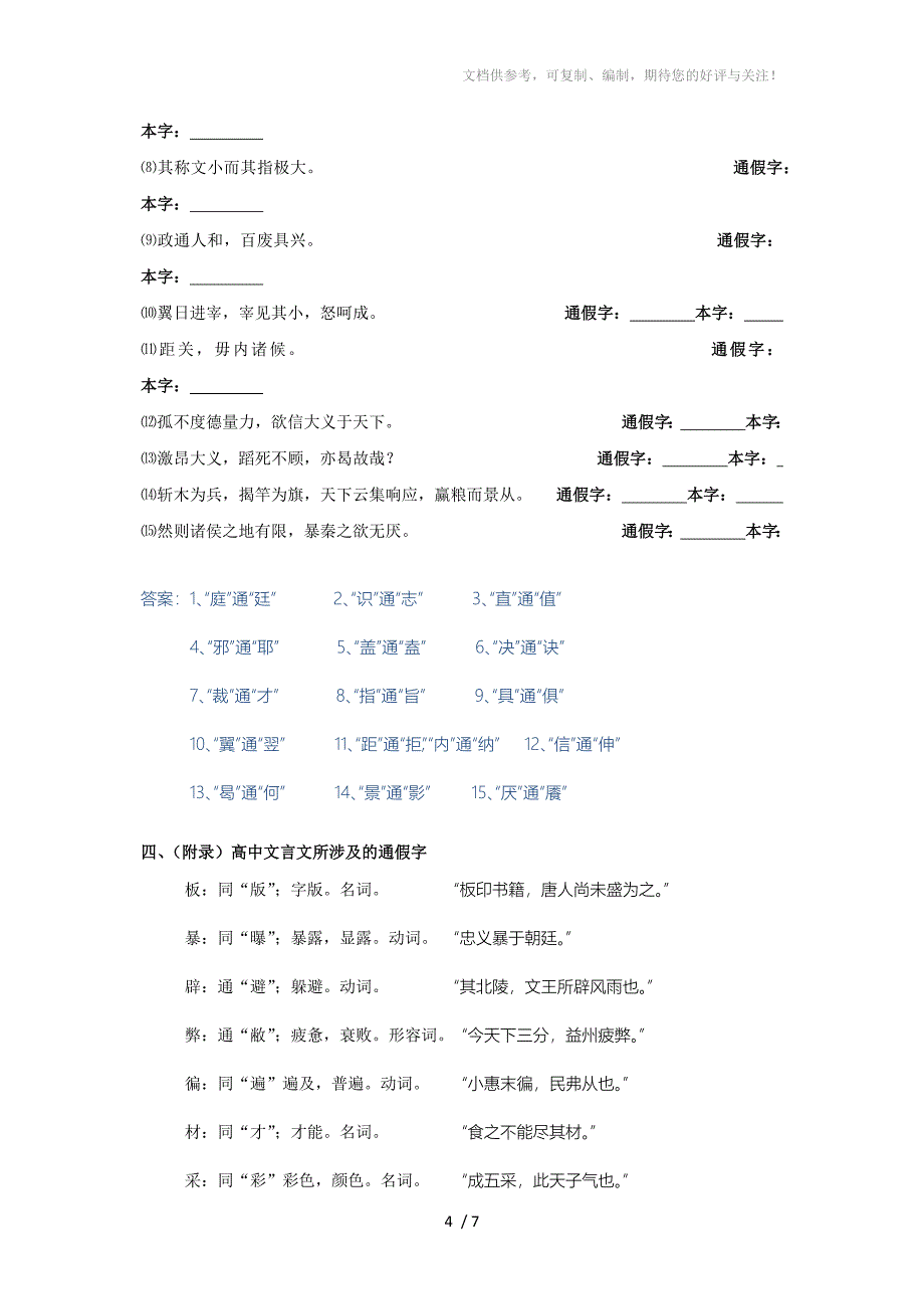 高三文言文中的通假字_第4页