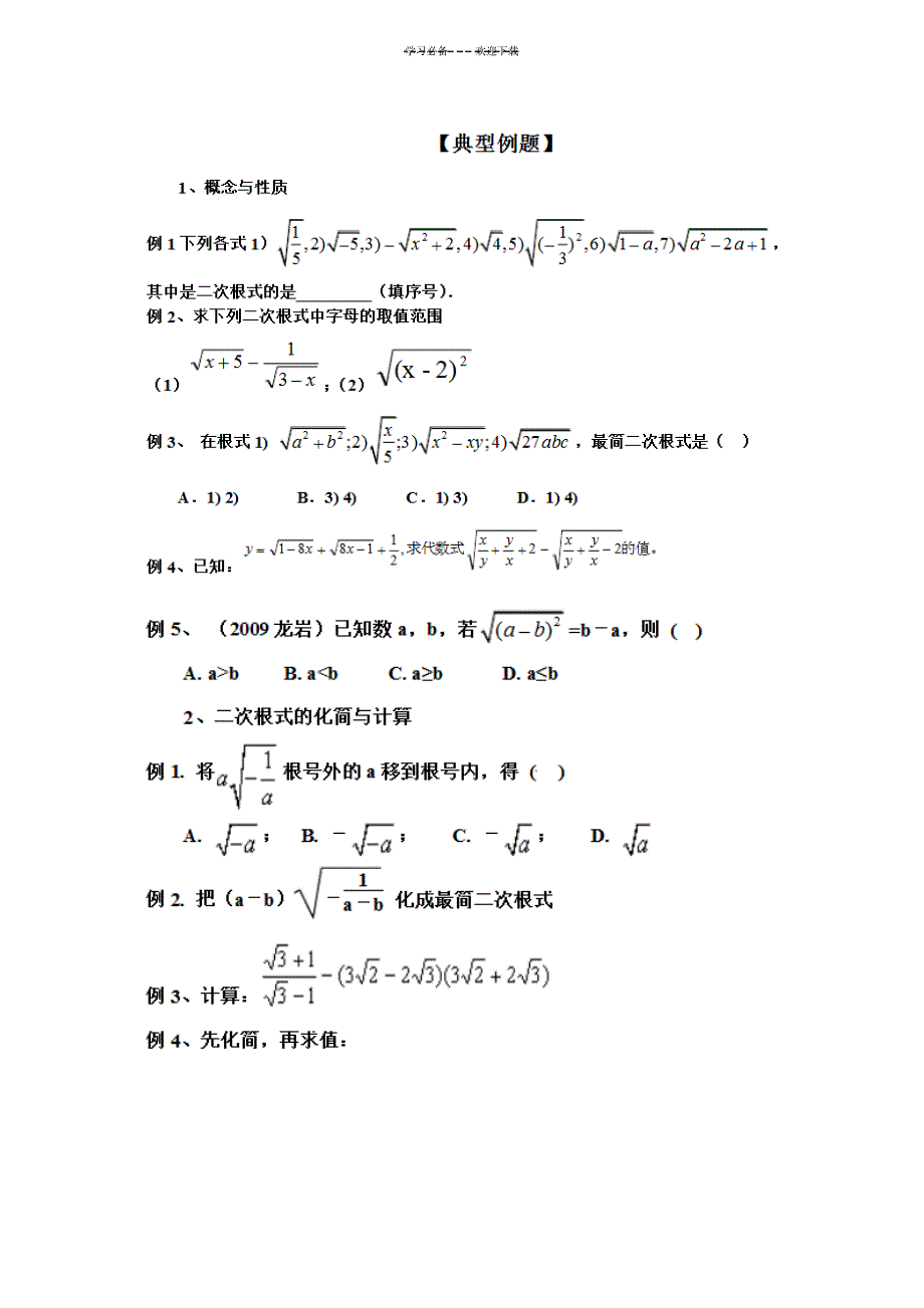 新人教版八年级下册数学期末复习资料(完整版)_中学教育-中考_第2页