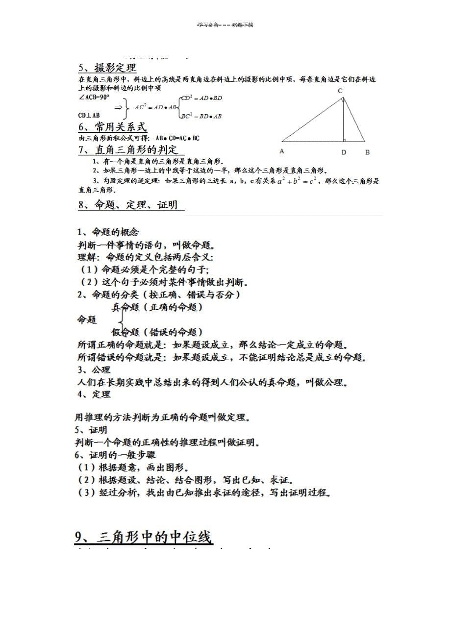 新人教版八年级下册数学期末复习资料(完整版)_中学教育-中考_第5页