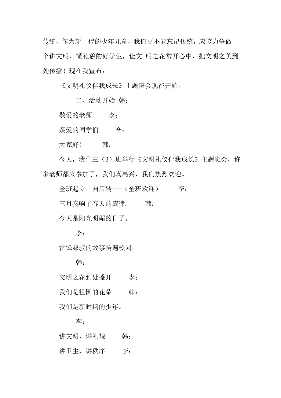 小学文明礼仪主题班会(共7篇)_第2页