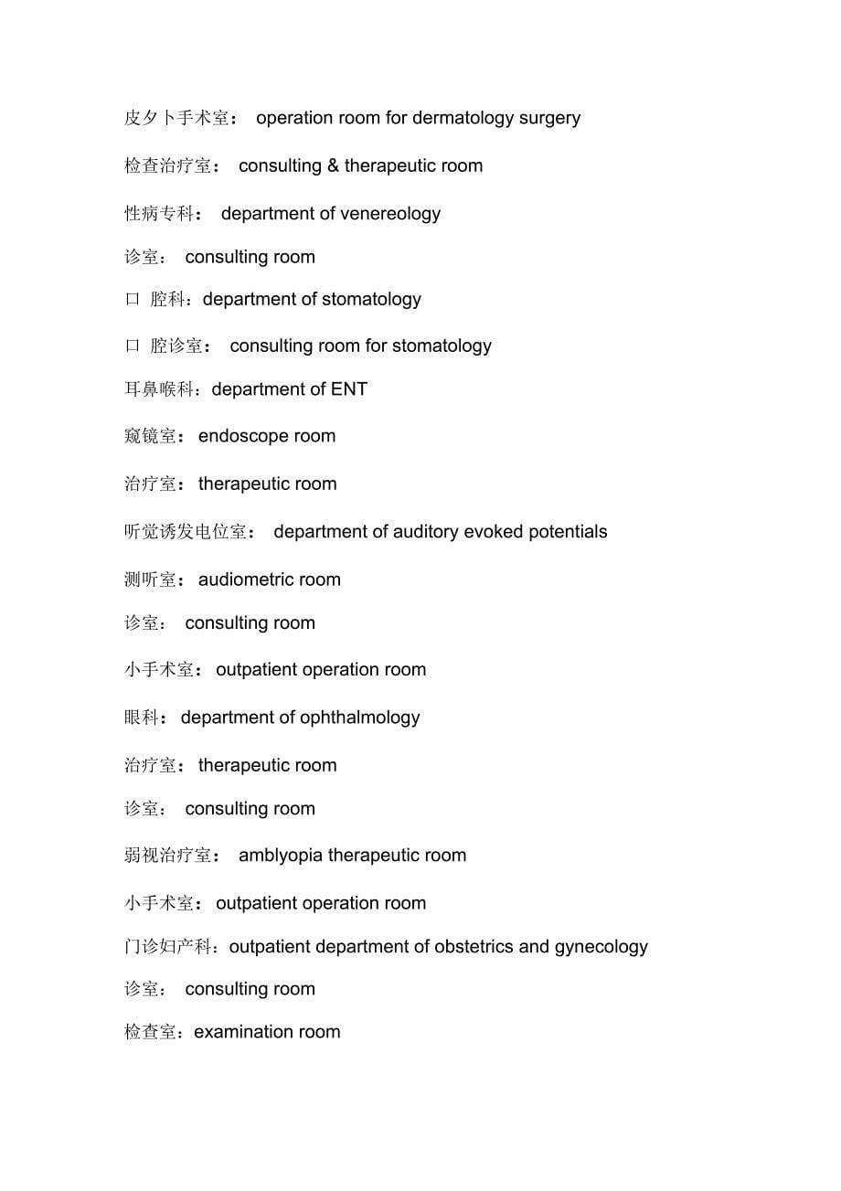 各科医生中英文对照_第5页