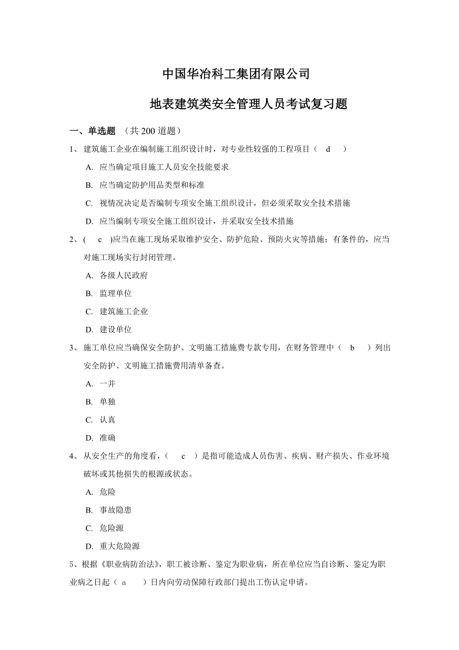 地表类-考试复习题_第1页