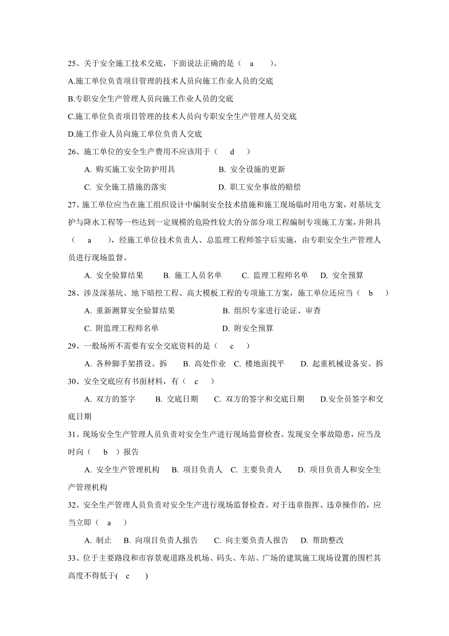 地表类-考试复习题_第4页