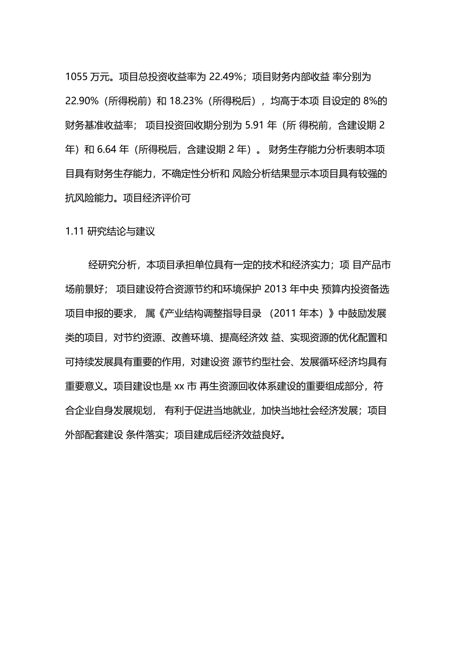 废旧轮胎综合利用可行性研究报告_第4页