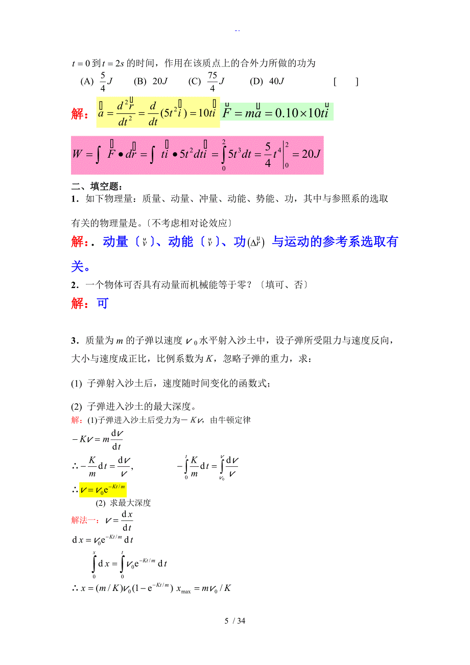 武汉工程大学物理练习册问题详解_第5页