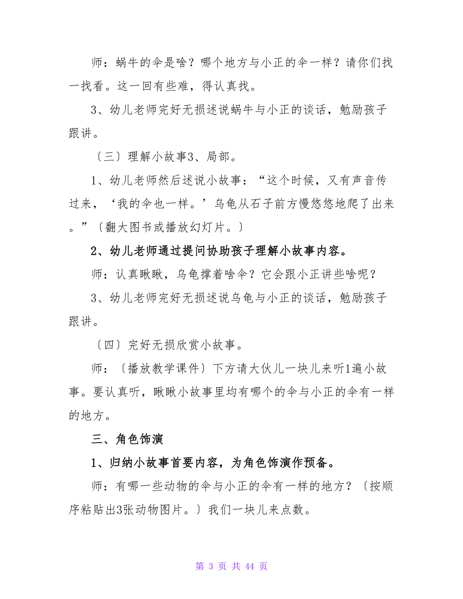 小班语言教学教案：一样的伞（精选16篇）_第3页