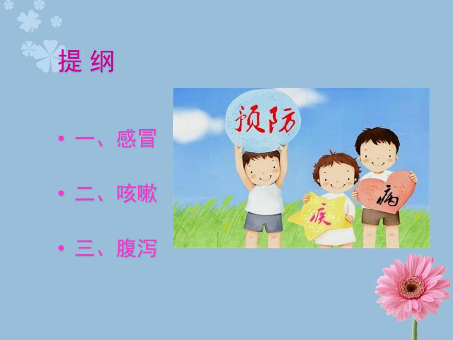 小儿常见病症的调理.ppt_第2页