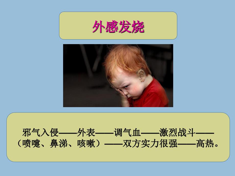 小儿常见病症的调理.ppt_第4页