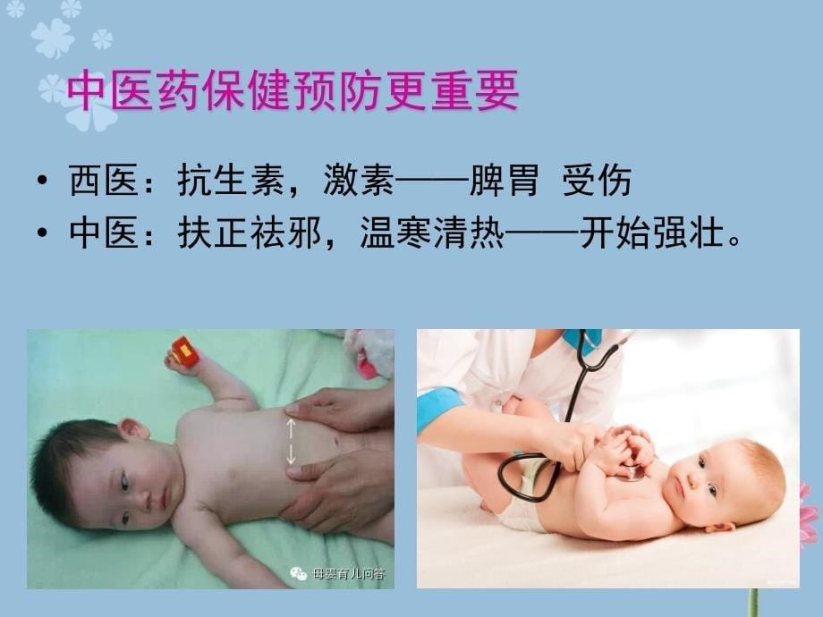 小儿常见病症的调理.ppt_第5页