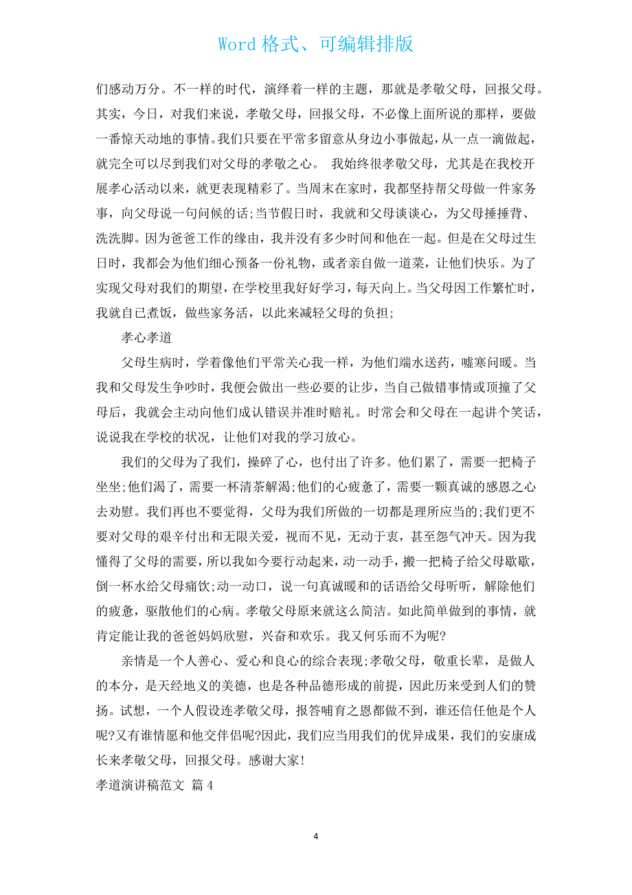孝道演讲稿范文（汇编14篇）.docx_第4页