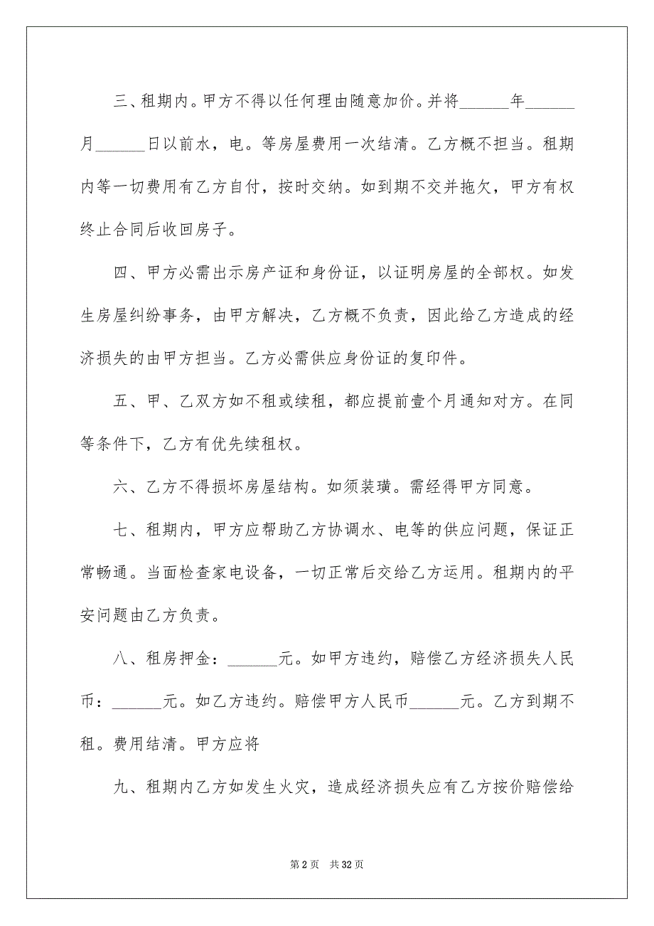 房屋租赁合同集合15篇_第2页