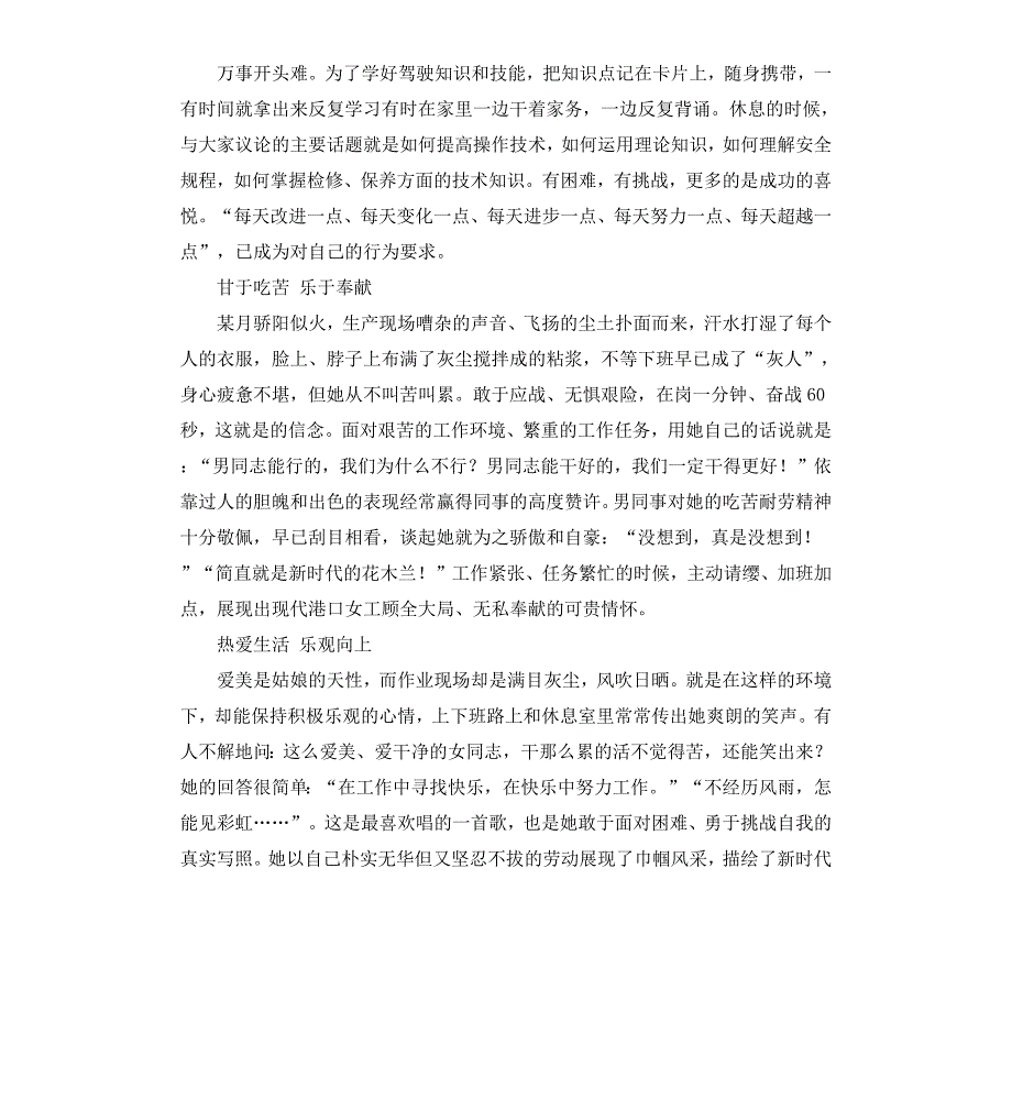 司机先进事迹材料3篇_第2页