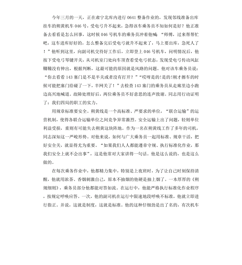 司机先进事迹材料3篇_第4页