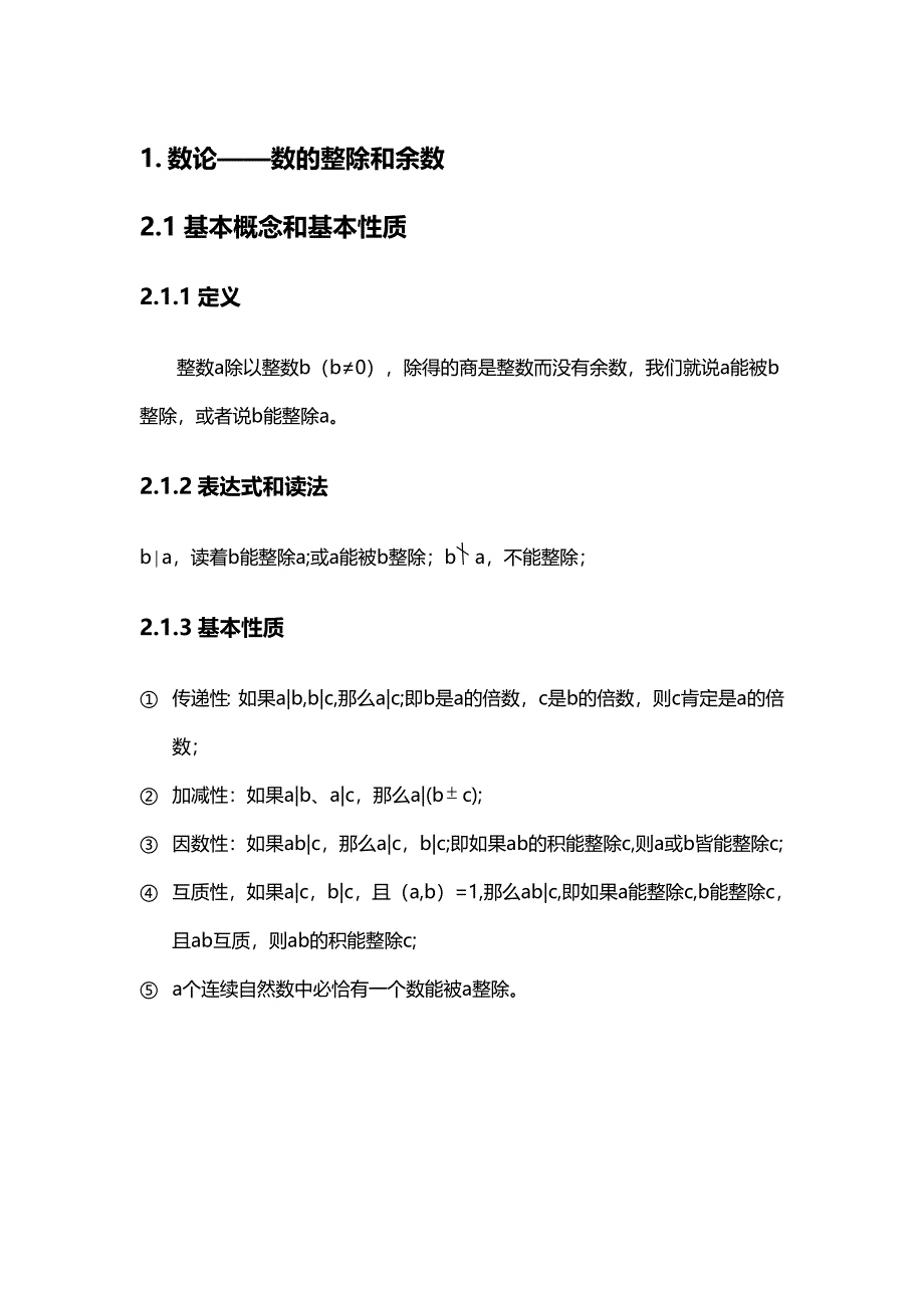 小奥数论1-整除和余数知识点总结及经典例题_第1页