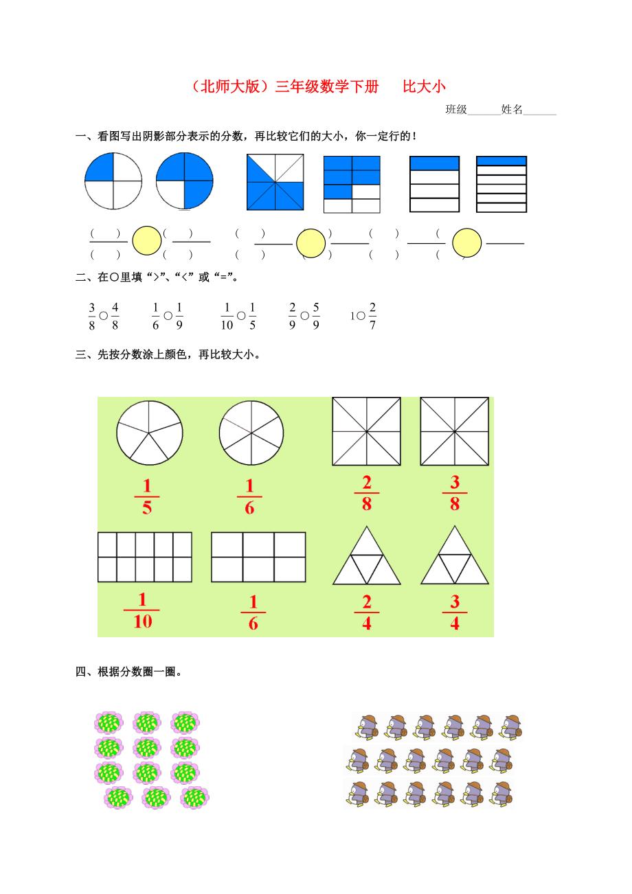 三年级数学下册比大小一课一练无答案北师大版试题_第1页