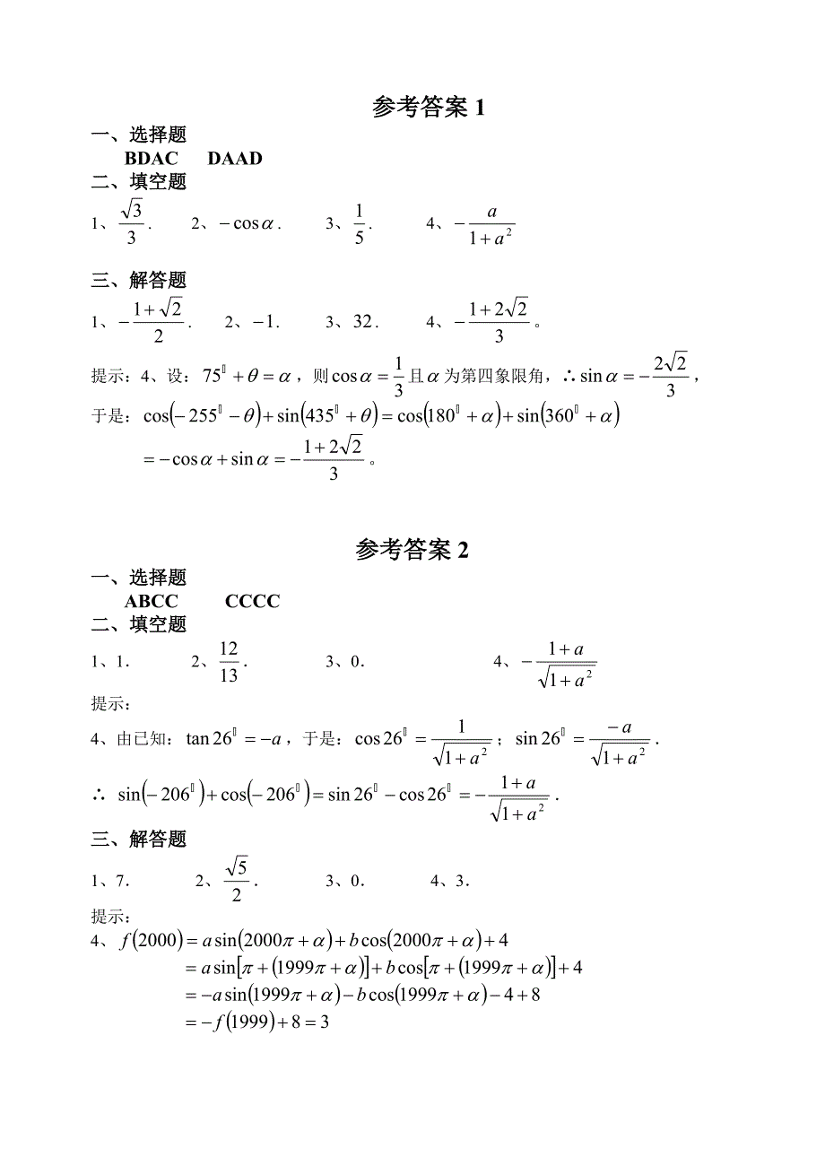 高一三角同步练习8（诱导公式2）_第3页