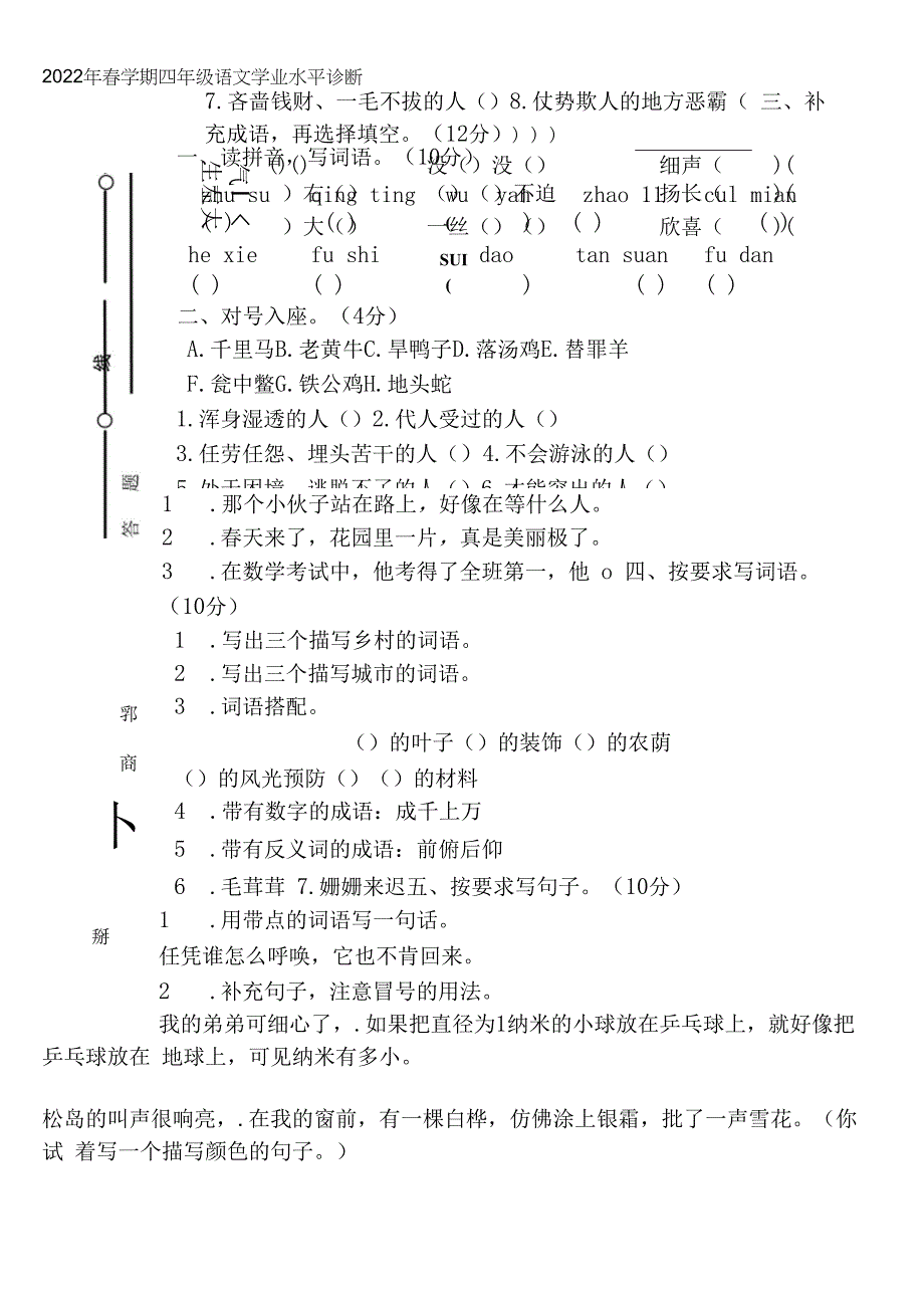 2022年春学期四年级语文期中学业水平诊断.docx_第1页